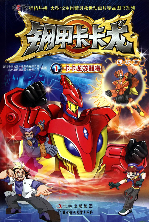 钢甲卡卡龙 封面