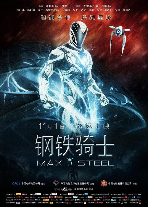 钢铁骑士 封面