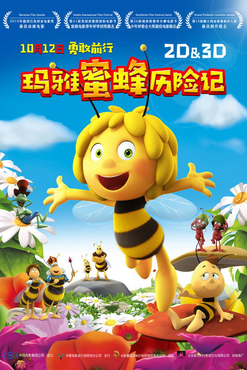 玛雅蜜蜂历险记 封面