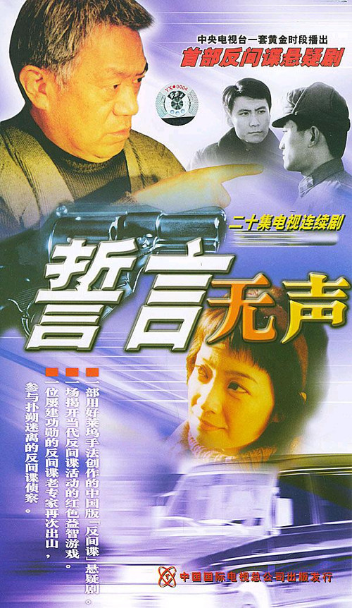 誓言无声 封面