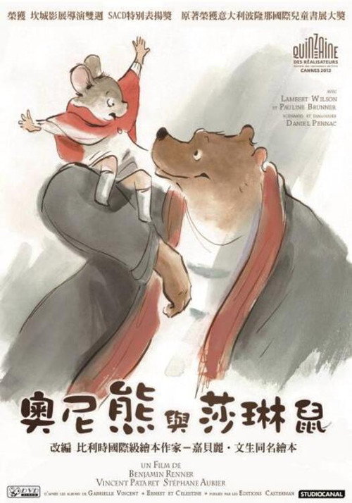 艾特熊和赛娜鼠 封面