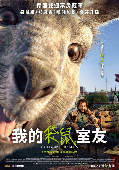 袋鼠编年史 封面