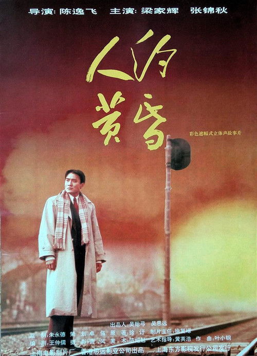 人约黄昏 封面