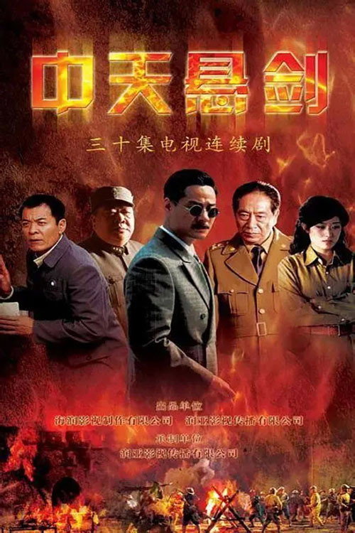 中天悬剑 封面