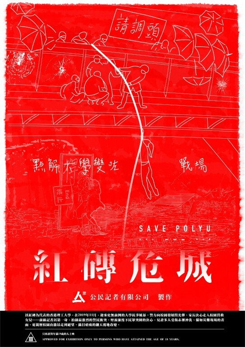 紅磚危城 封面