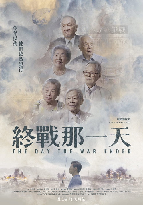 終戰那一天 封面