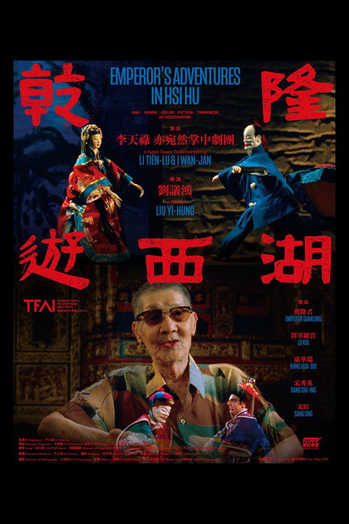 乾隆遊西湖 封面