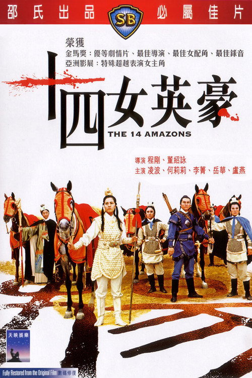十四女英豪 封面