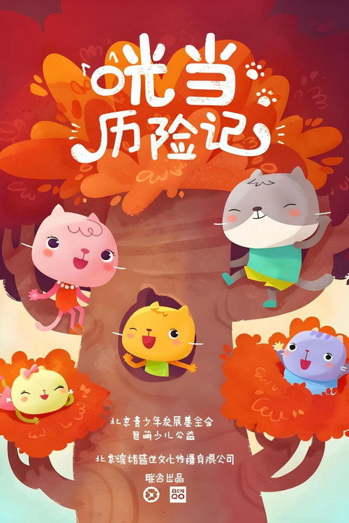 咣当历险记 封面