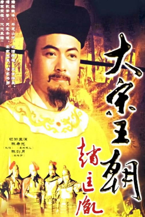 大宋王朝 封面