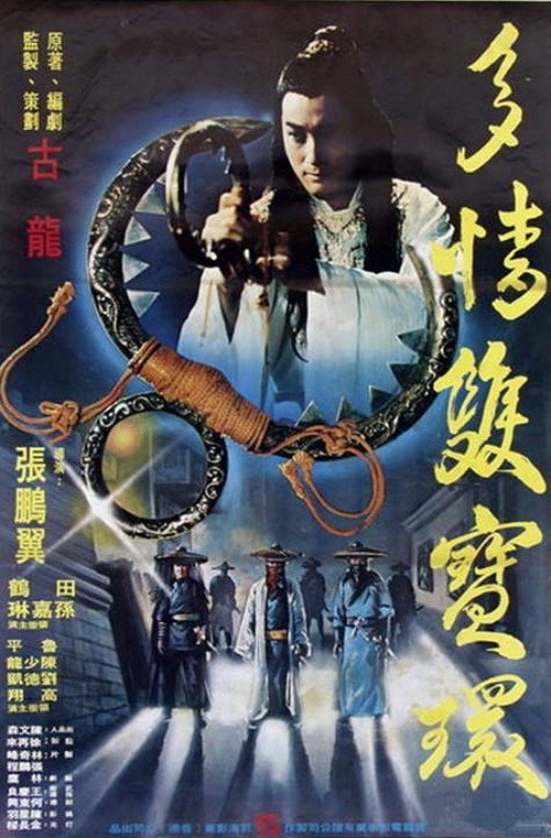 多情双宝环 封面
