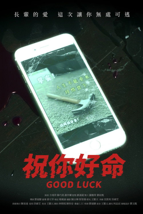 祝你好命 封面