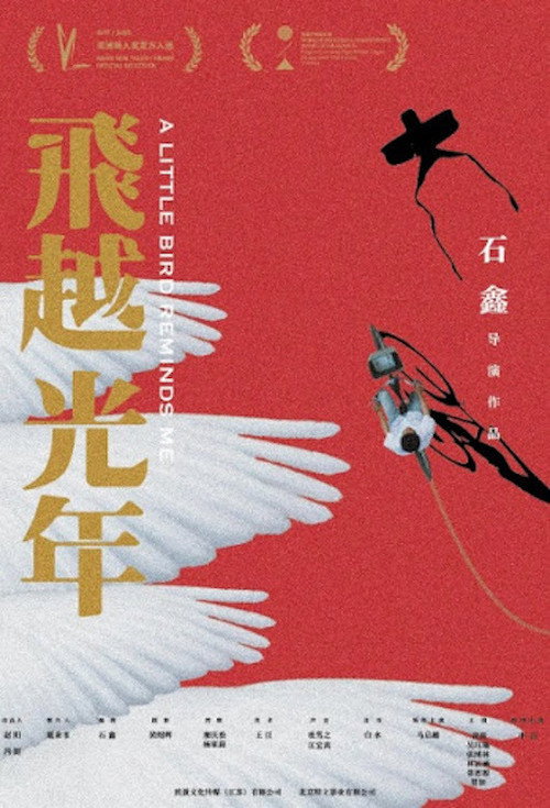 飞越光年 封面