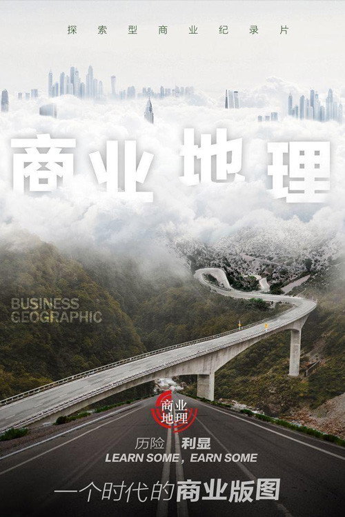 商业地理 封面