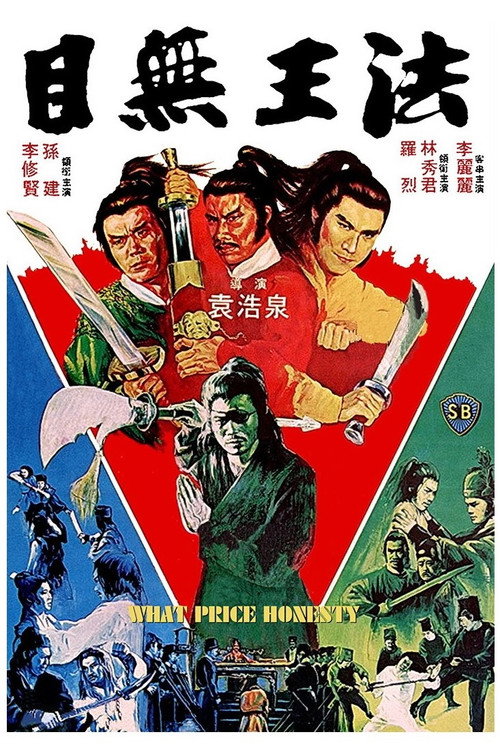 目无王法 封面