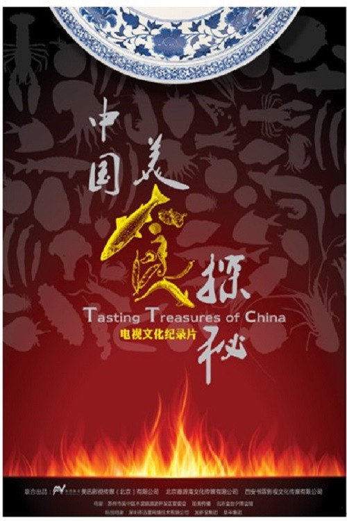 光阴·中国美食探秘 封面