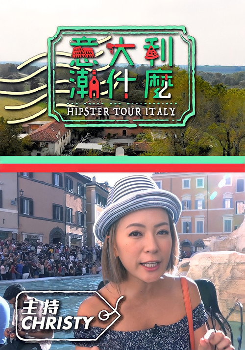 意大利潮什么 封面