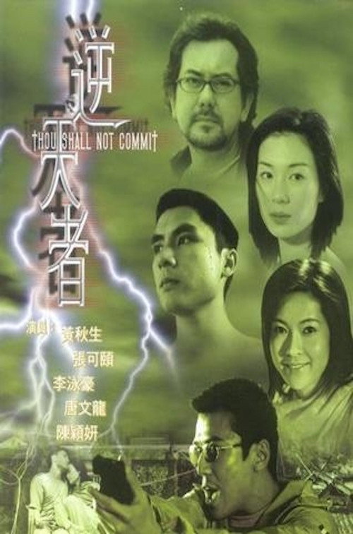 逆天者 封面
