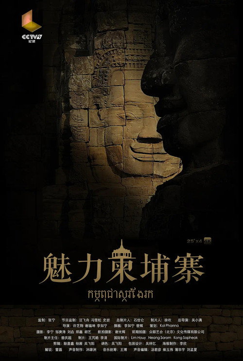 魅力柬埔寨 封面