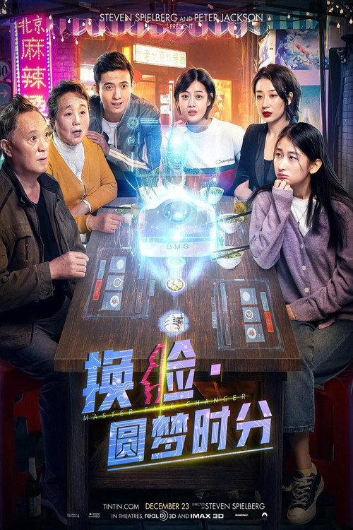 换脸·圆梦时分 封面