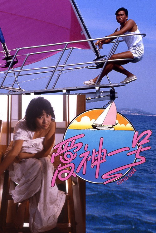 爱神一号 封面