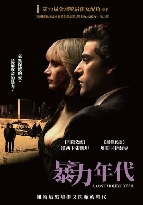 至暴之年 封面