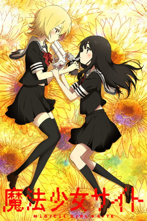 魔法少女网站 封面