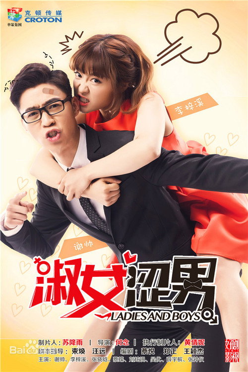 淑女涩男 封面