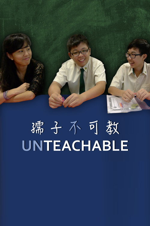 孺子不可教 封面