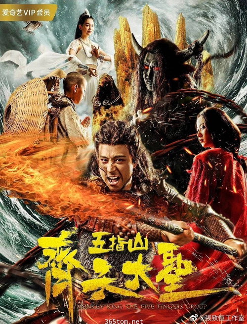 齐天大圣之五指山 封面