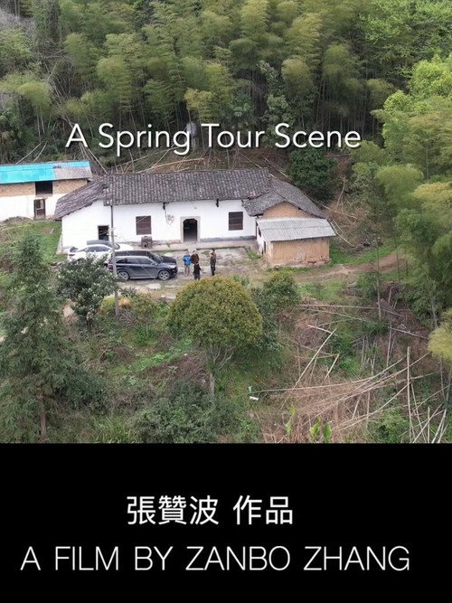 春行即景 封面