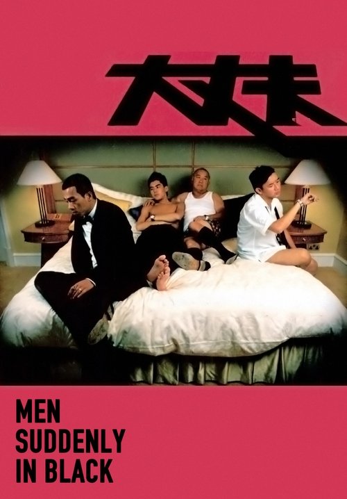 大丈夫 封面