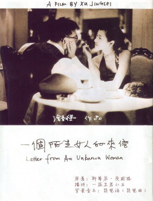 一个陌生女人的来信 封面