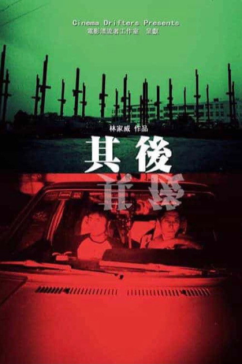 其后 封面