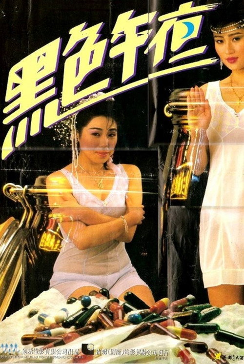黑色午夜 封面