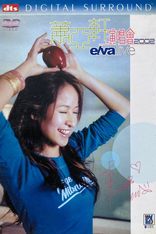 萧亚轩2002香港红磡演唱会 封面