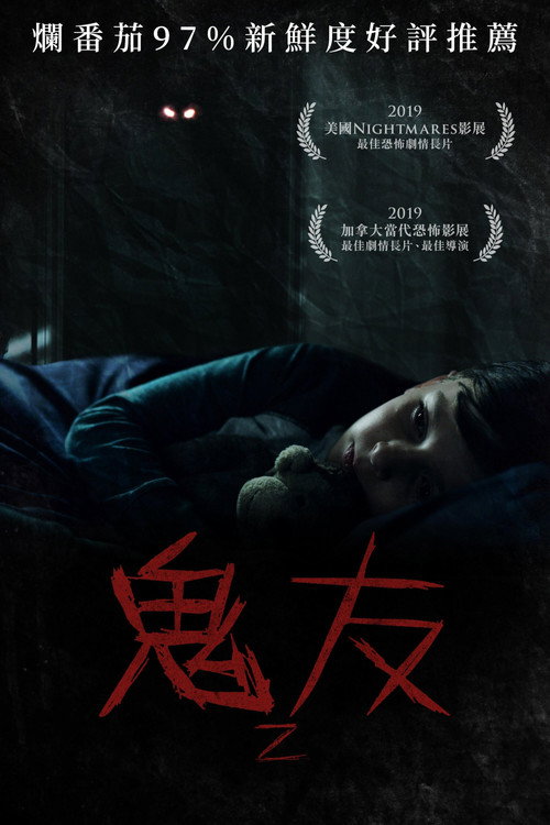 臆想魔友 封面