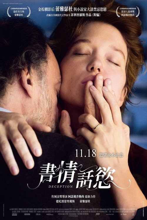 欺骗 封面