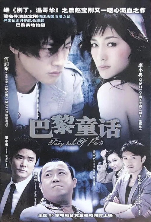 巴黎童话 封面