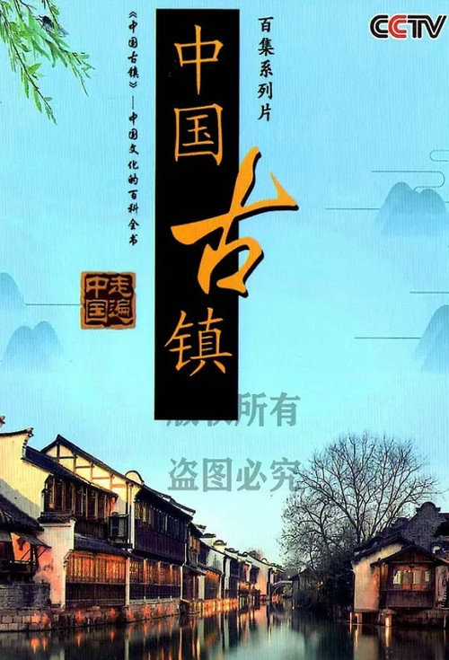 中国古镇 封面