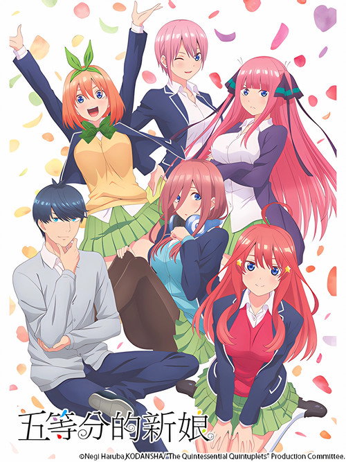 五等分的新娘 封面