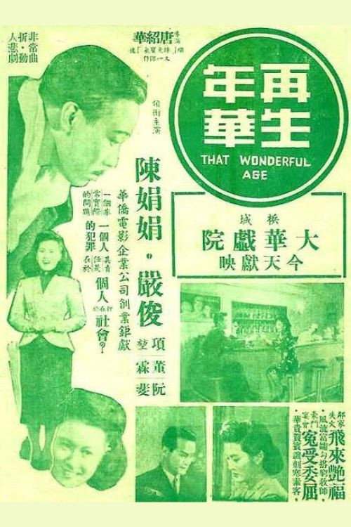 再生年華 封面