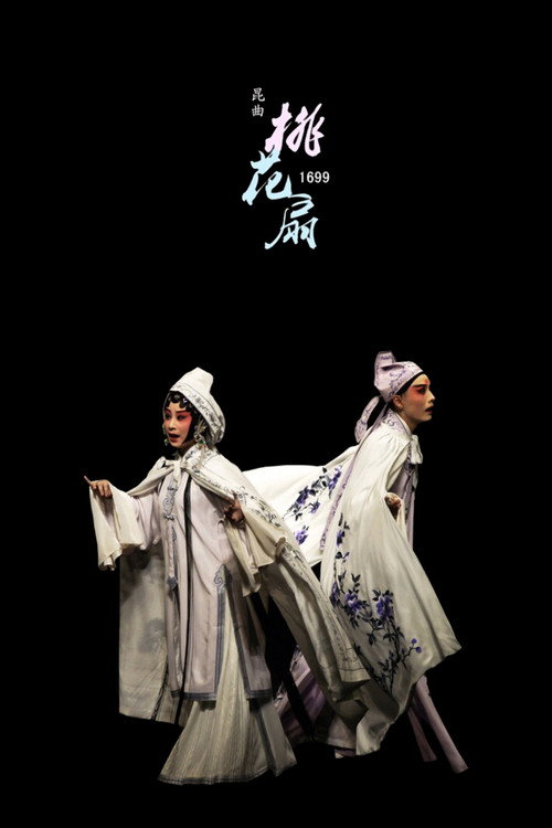 1699 · 桃花扇 封面