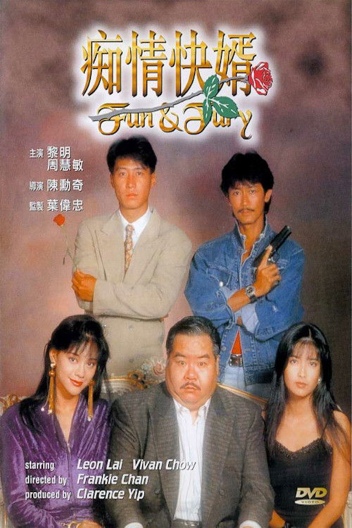痴情快婿 封面