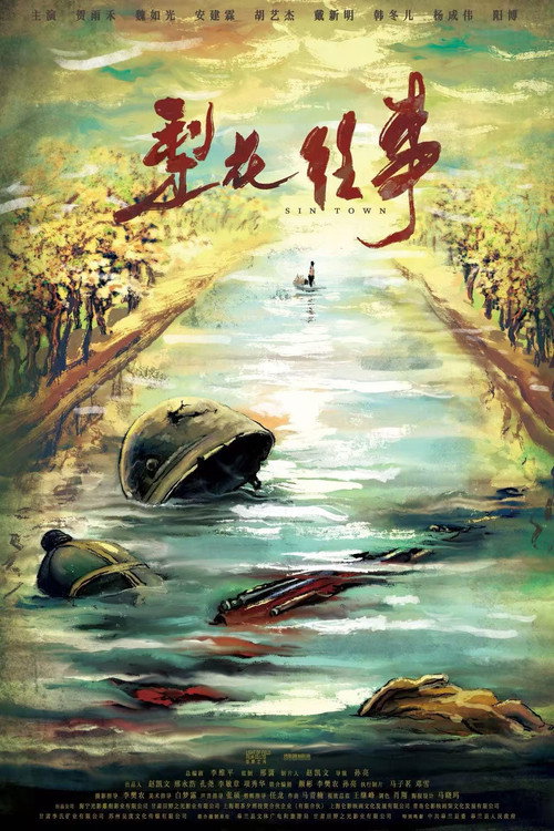 梨花往事 封面