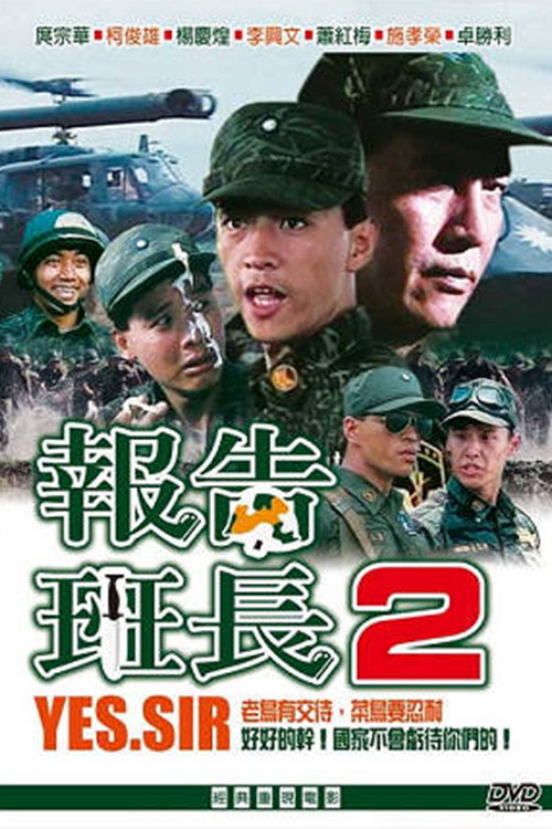 报告班长2 封面
