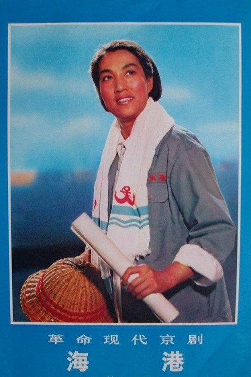 海港 封面
