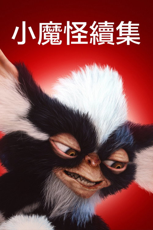 小精灵2 封面