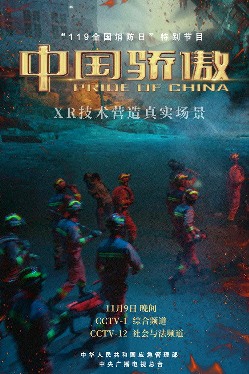 中国骄傲 封面