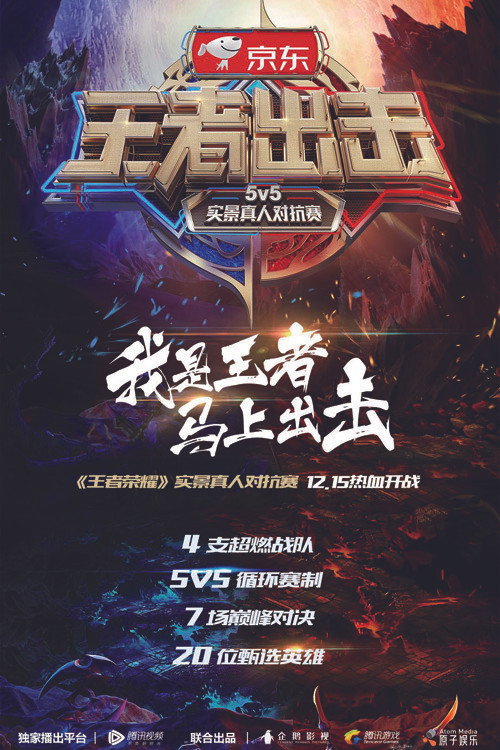 王者出击 封面